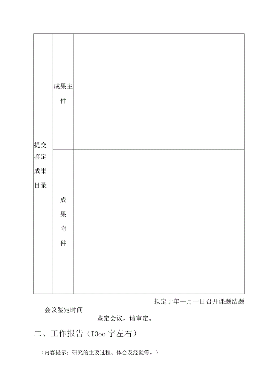 江苏财会职业学院立项课题结题鉴定申请表.docx_第3页