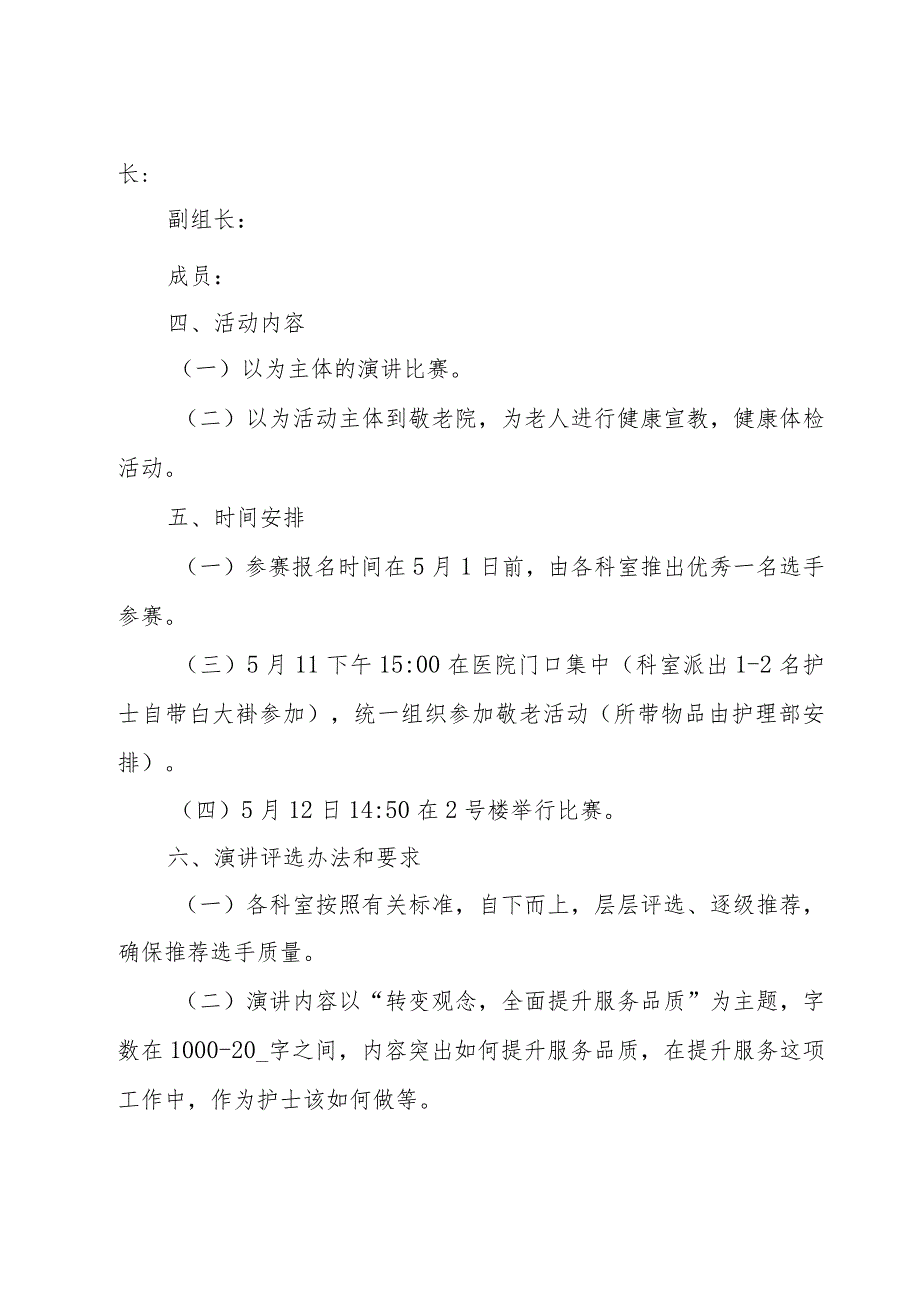 护士节活动方案13篇.docx_第2页