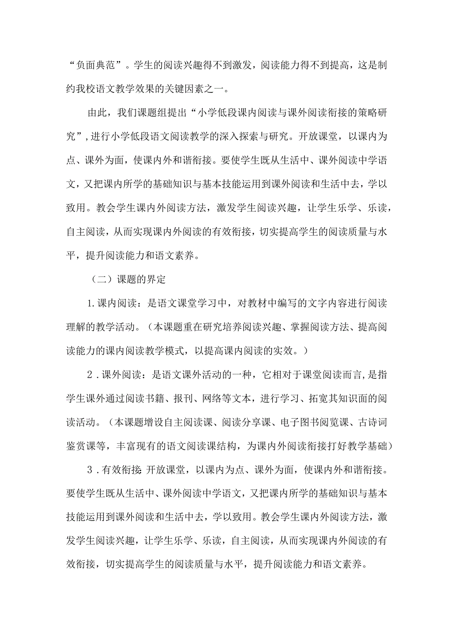 小学第一学段阅读课题结题报告.docx_第3页