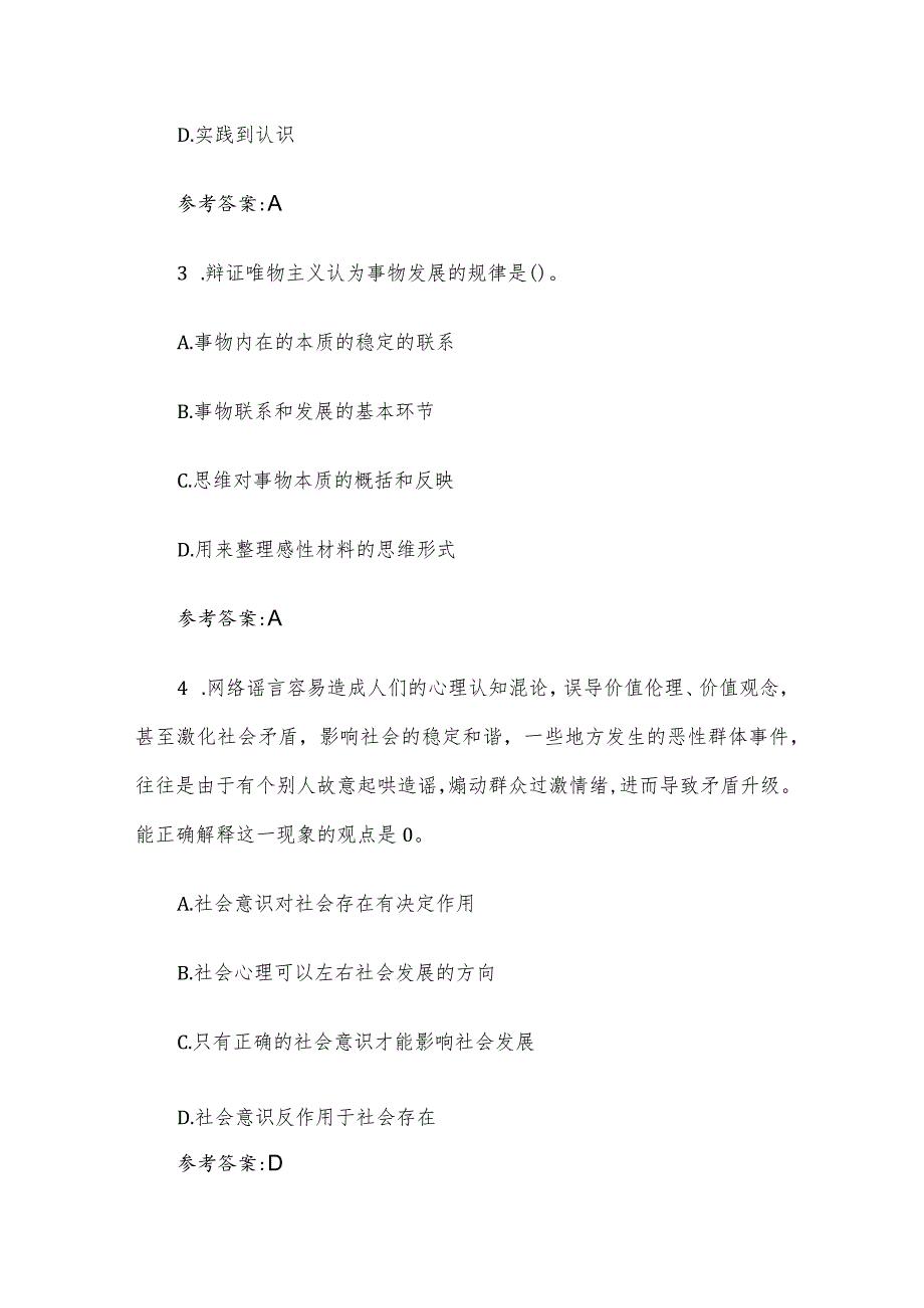 2014年河北省衡水市事业单位招聘公共基础知识真题及答案.docx_第2页