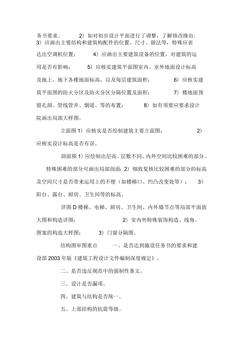 施工图设计审图重点_0.docx_第3页