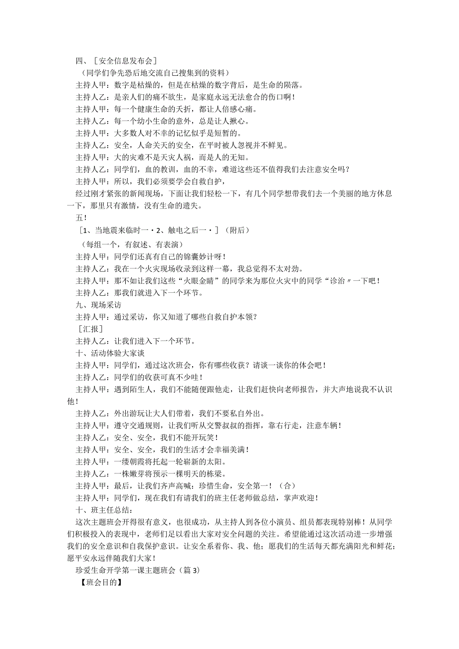 珍爱生命开学第一课主题班会【10篇】.docx_第3页