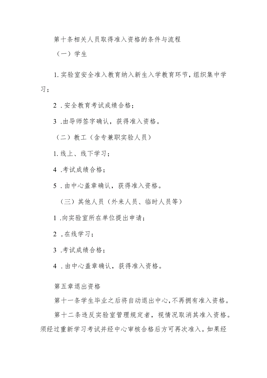 学院科研中心实验室实验室准入及退出制度（试行）.docx_第3页