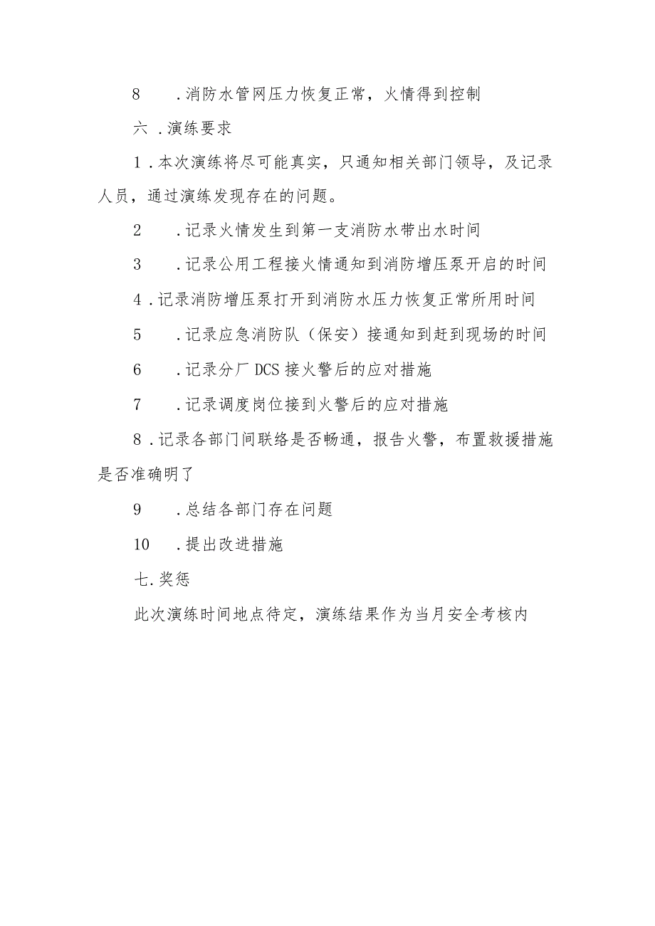 车间电气火灾应急演练预案3.docx_第3页