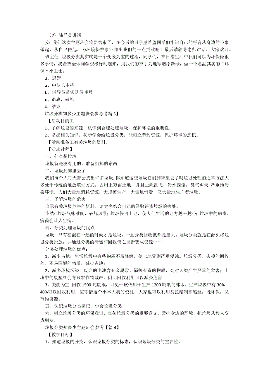 垃圾分类知多少主题班会参考8篇.docx_第3页