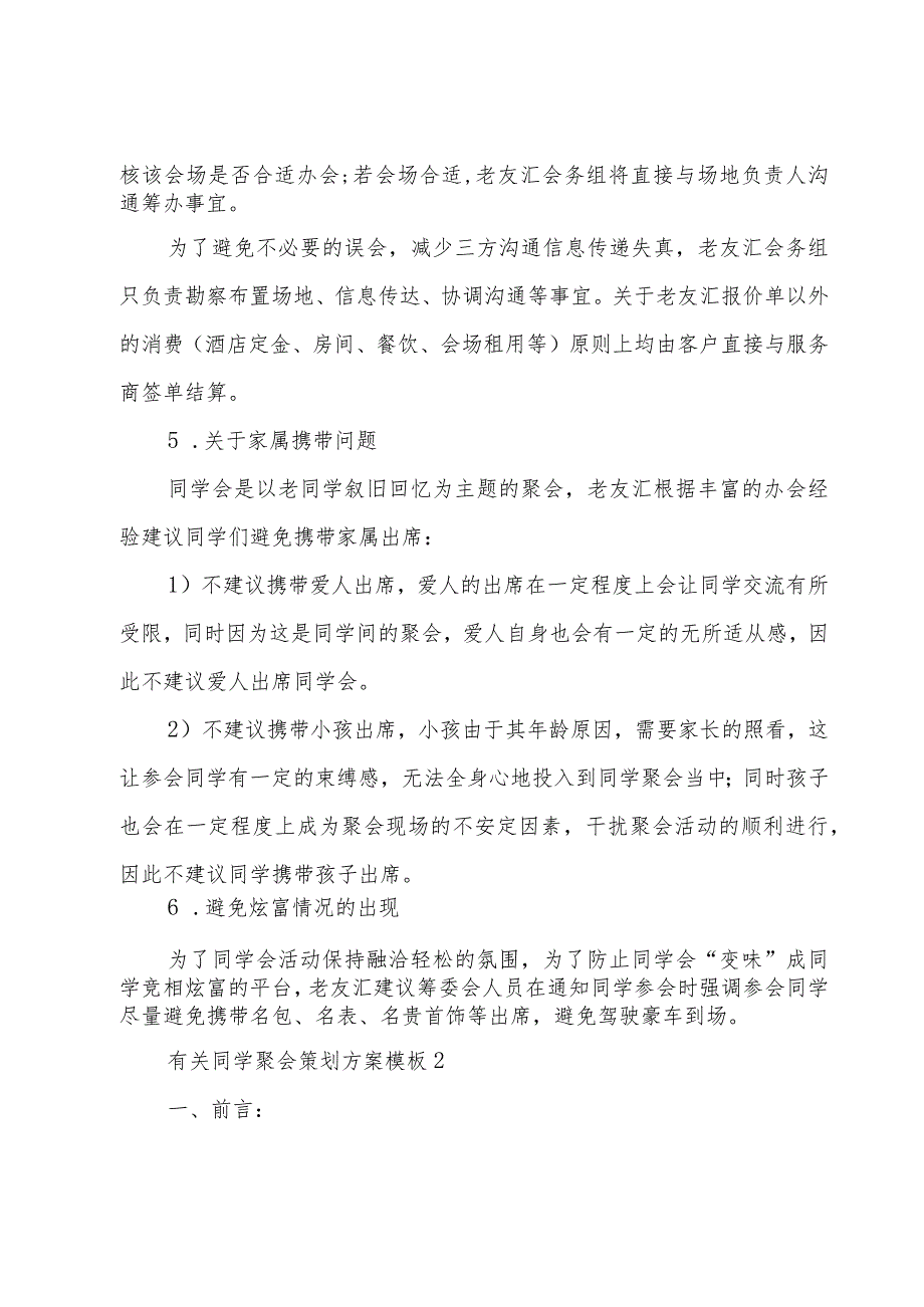 有关同学聚会策划方案模板4篇.docx_第3页