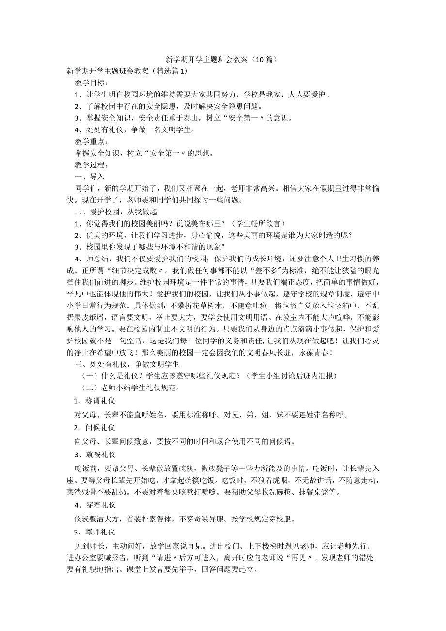 新学期开学主题班会教案（10篇）.docx_第1页