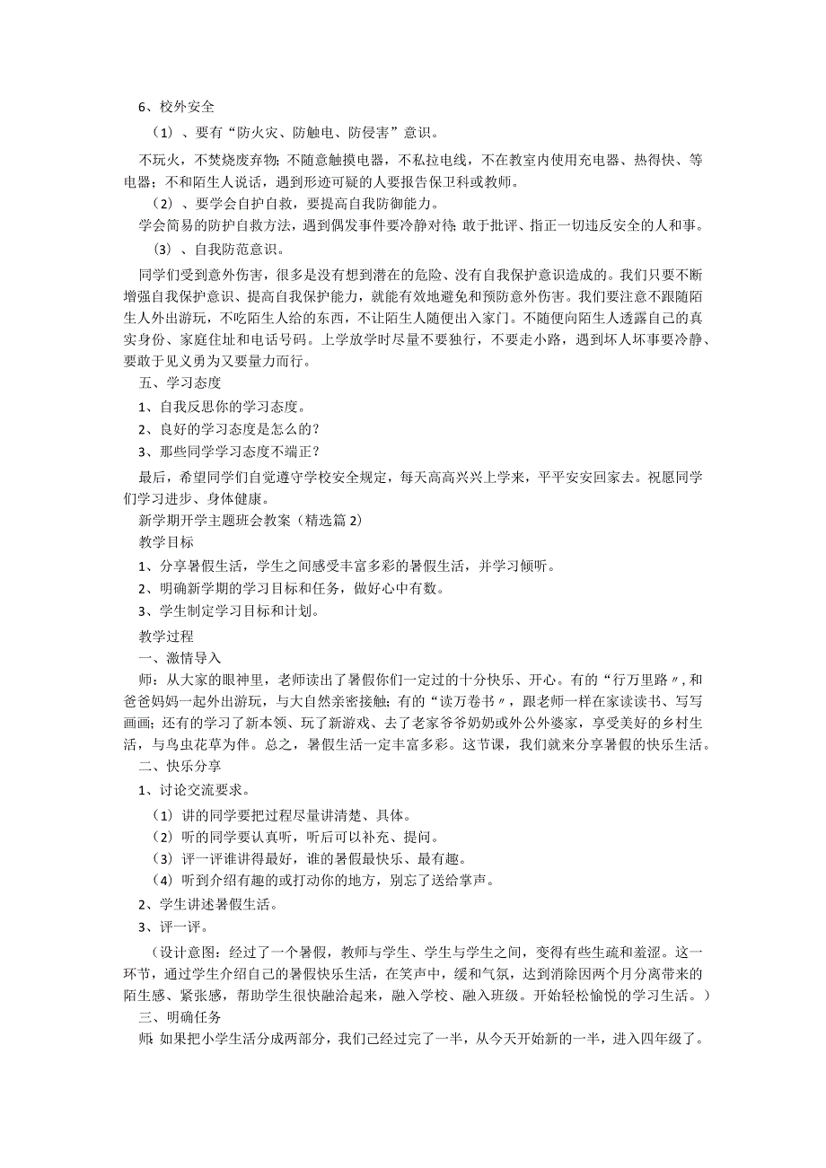 新学期开学主题班会教案（10篇）.docx_第3页