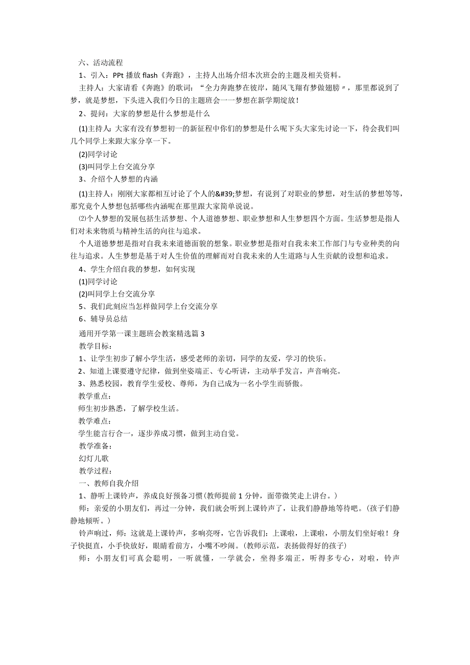 通用开学第一课主题班会教案(7篇).docx_第2页
