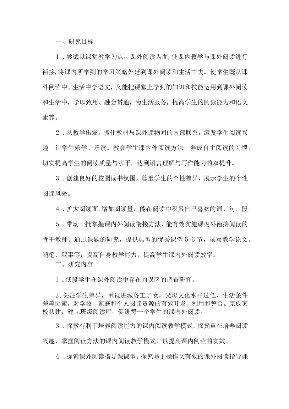 小学第一学段阅读课题开题报告.docx_第3页