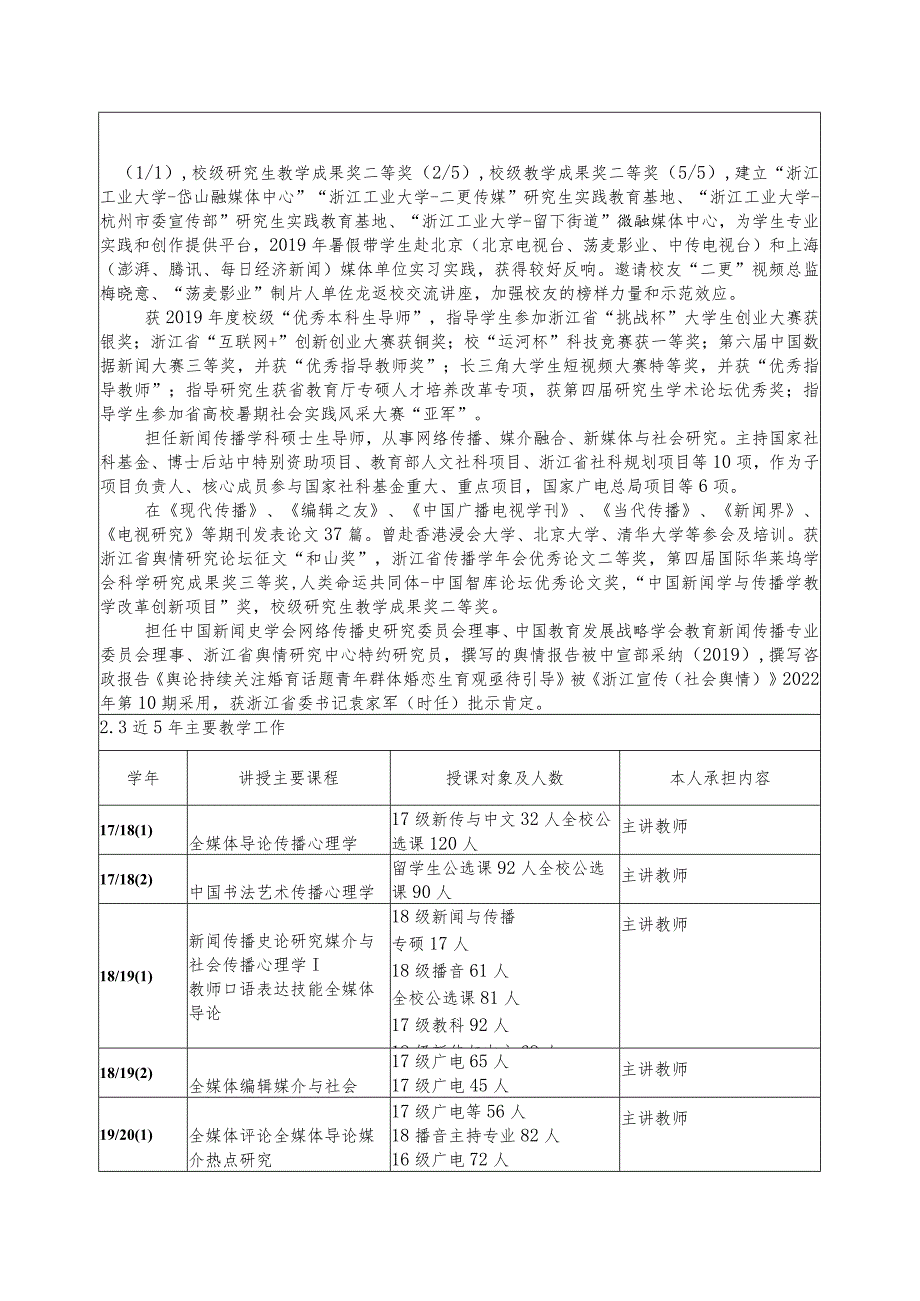 浙江工业大学“青年英才支持计划”申请表.docx_第3页