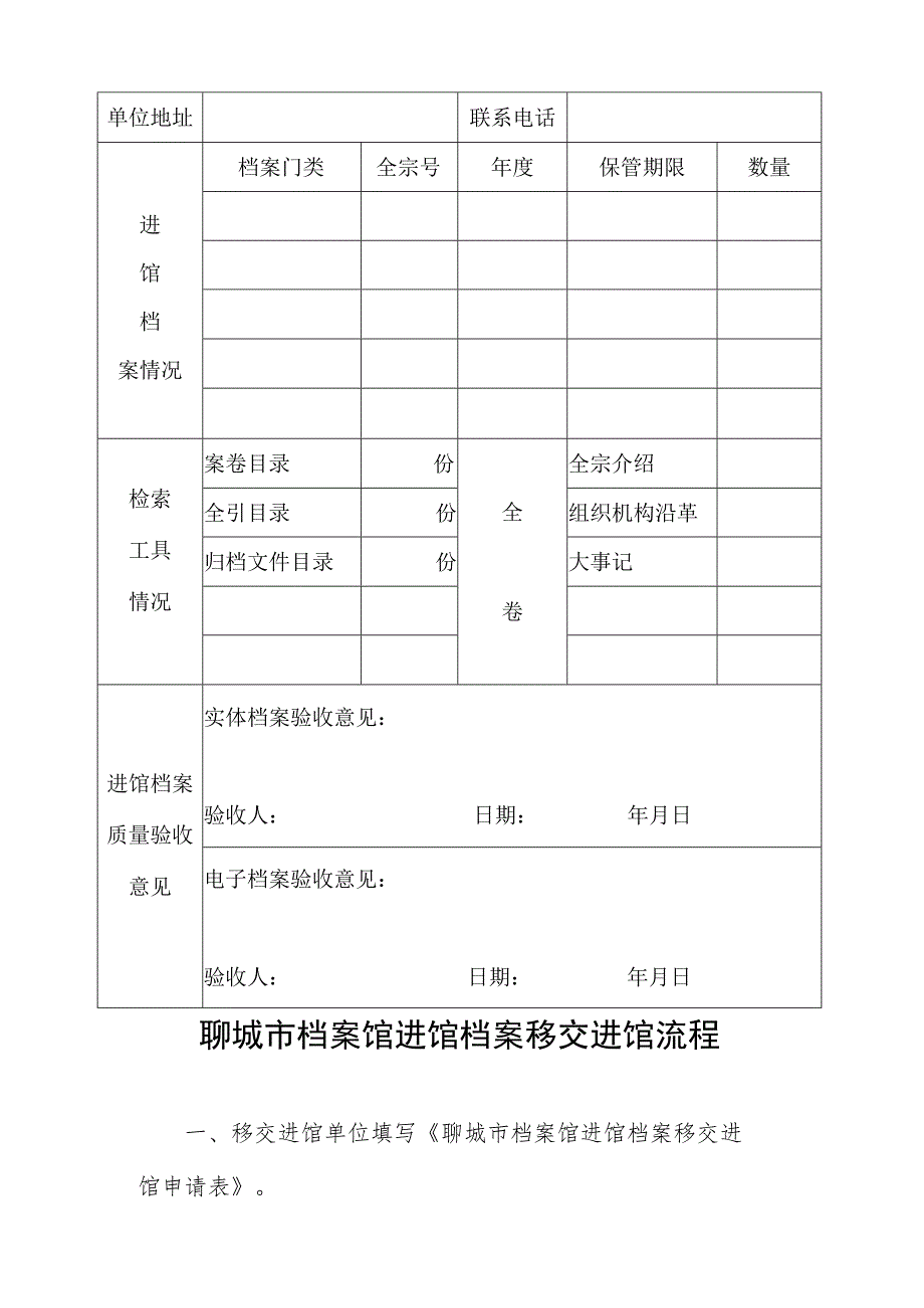 聊城市档案馆进馆档案移交进馆申请表.docx_第2页