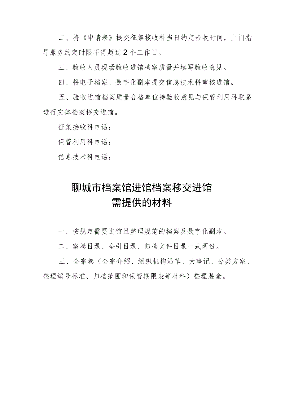 聊城市档案馆进馆档案移交进馆申请表.docx_第3页