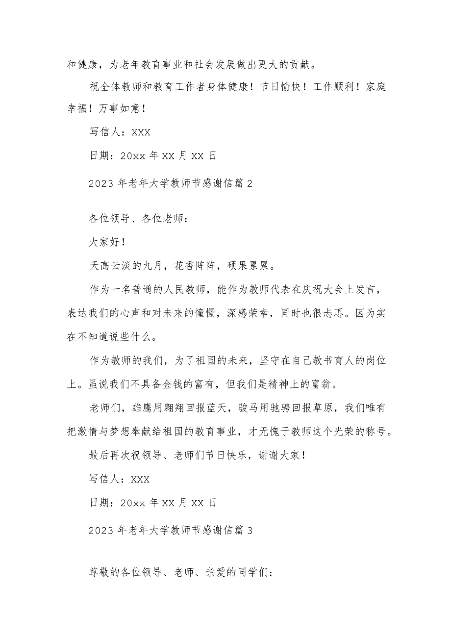 2023年老年大学教师节感谢信汇编21篇.docx_第2页