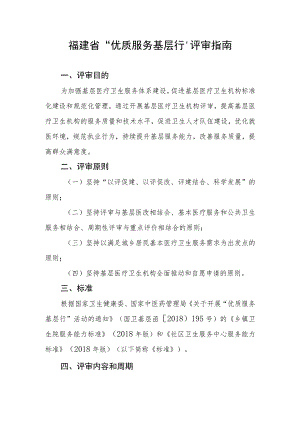 福建省“优质服务基层行”评审指南.docx