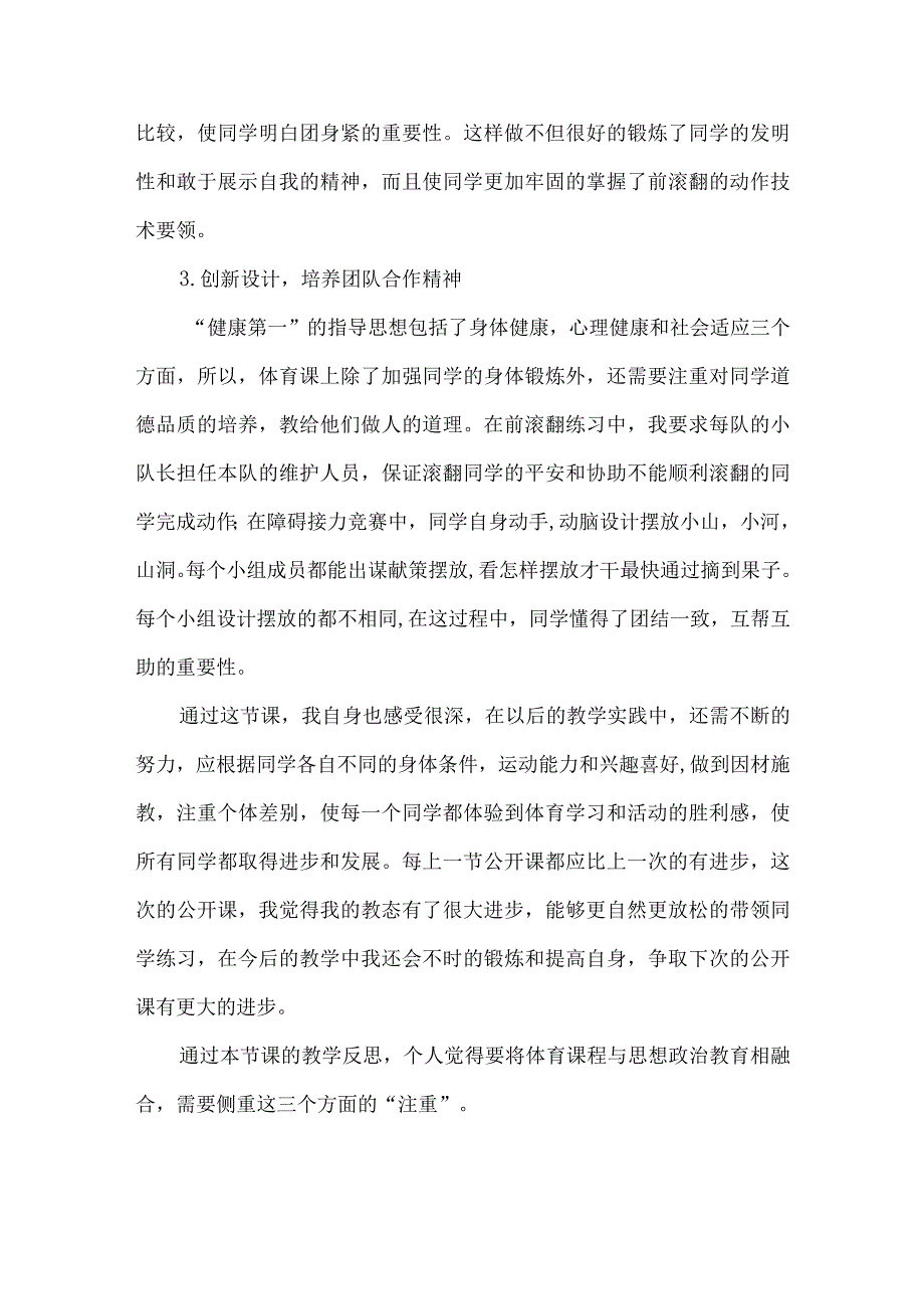 小学低年级体育与思政融合案例.docx_第3页