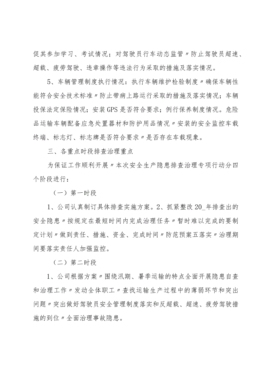 安全方案精华（3篇）.docx_第2页