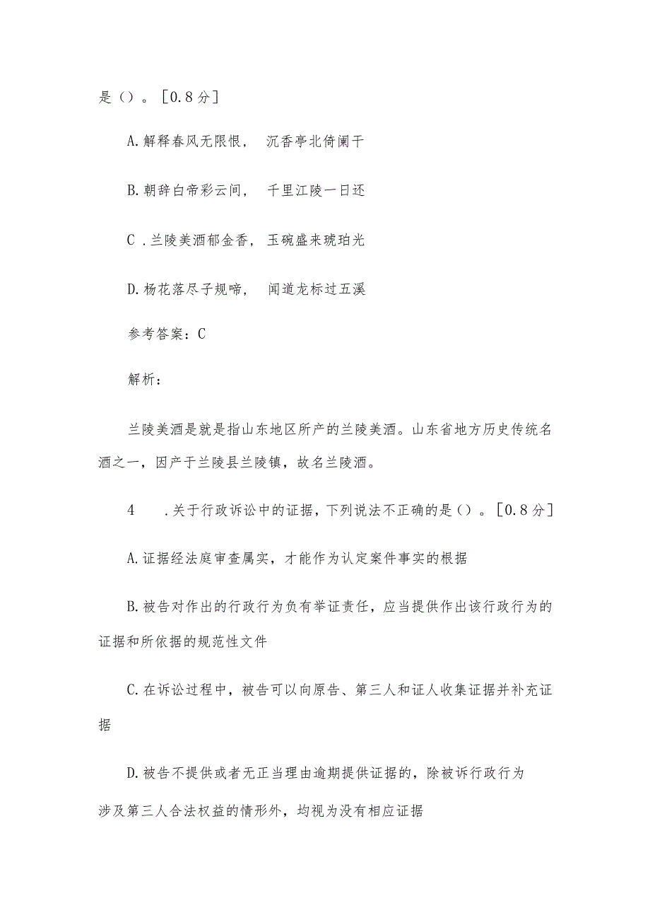 2019年河北省张家口事业单位招聘公共基础知识真题及答案.docx_第3页