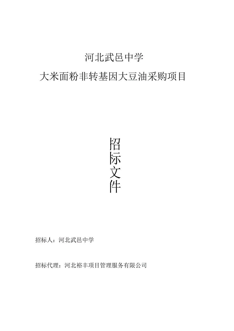 河北武邑中学.docx_第1页