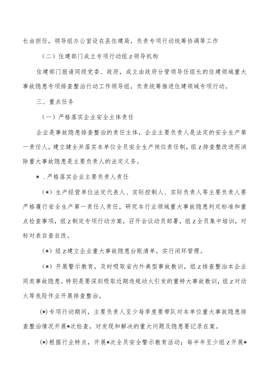 住建领域事故隐患专项排查整治方案.docx_第2页