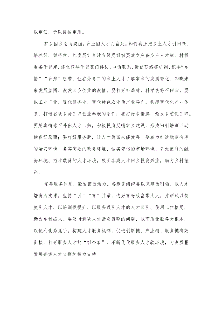 学习领悟《“我的家乡我建设”活动实施方案》心得体会发言.docx_第3页