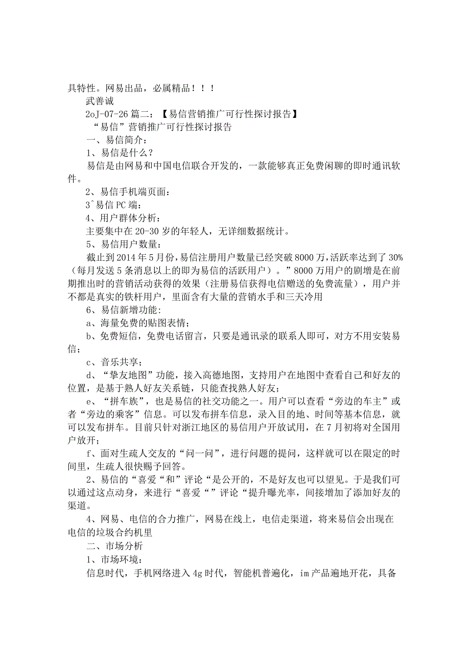 易信调研报告.docx_第2页