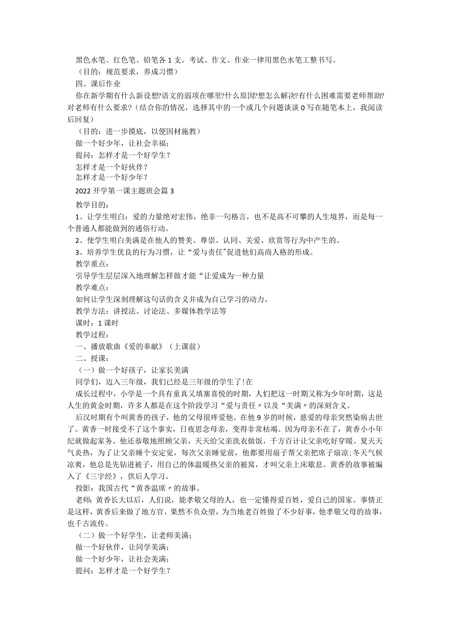 关于2022开学第一课主题班会8篇.docx_第3页