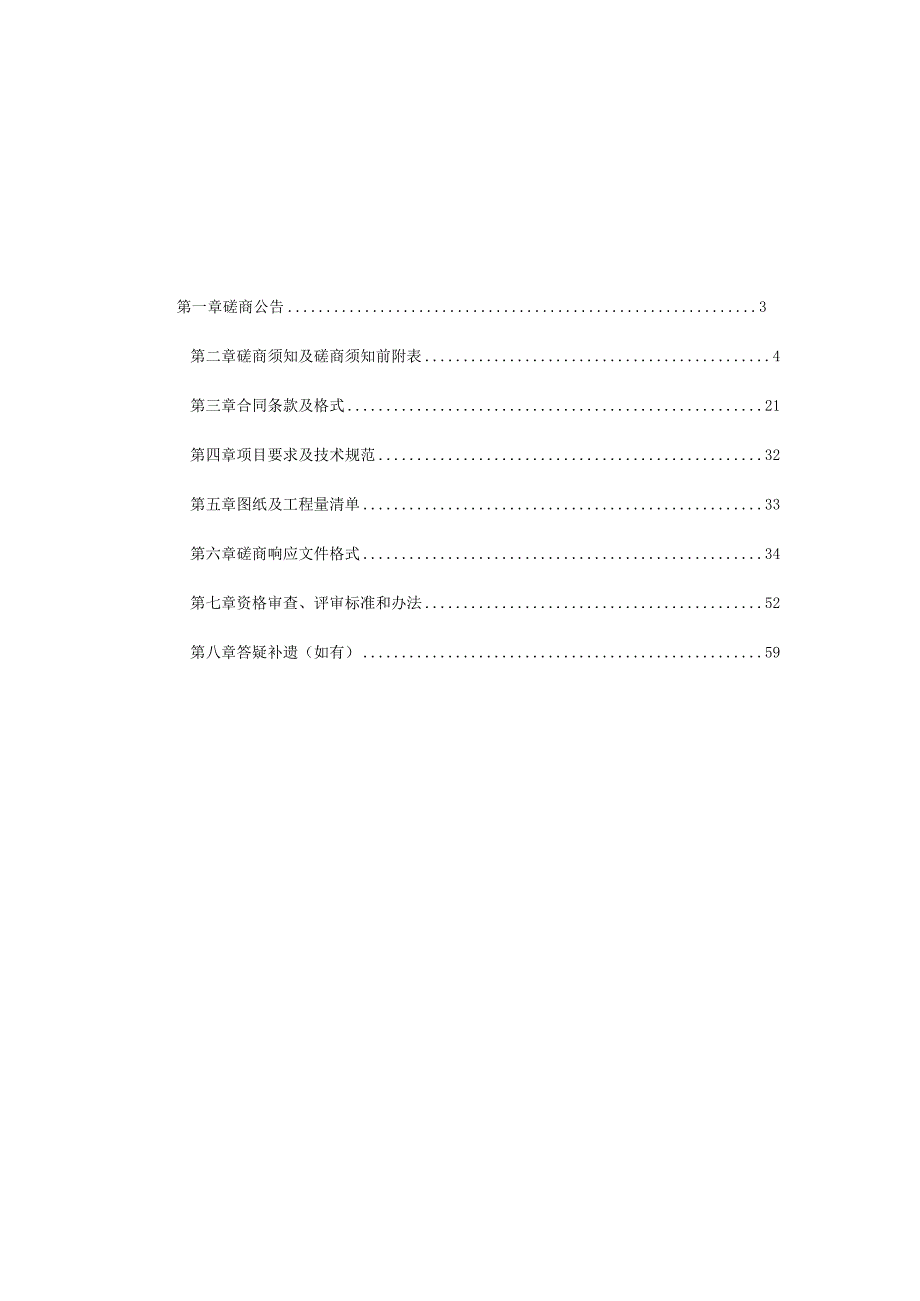 海兴县辛集镇辛集小学操场新建项目.docx_第2页