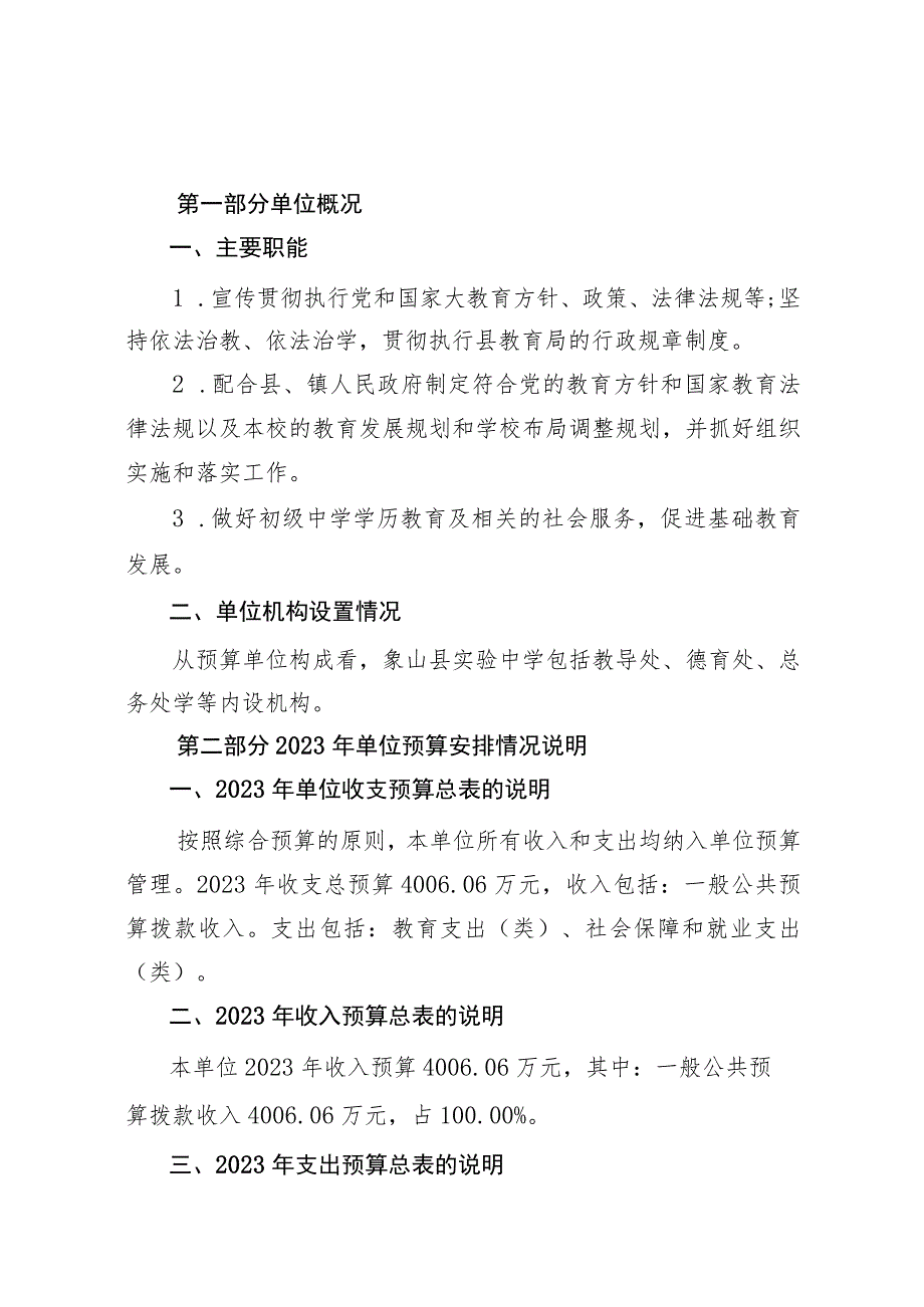 象山县实验中学.docx_第3页