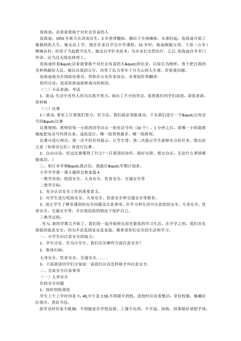 小学开学第一课主题班会教案7篇(通用).docx_第3页