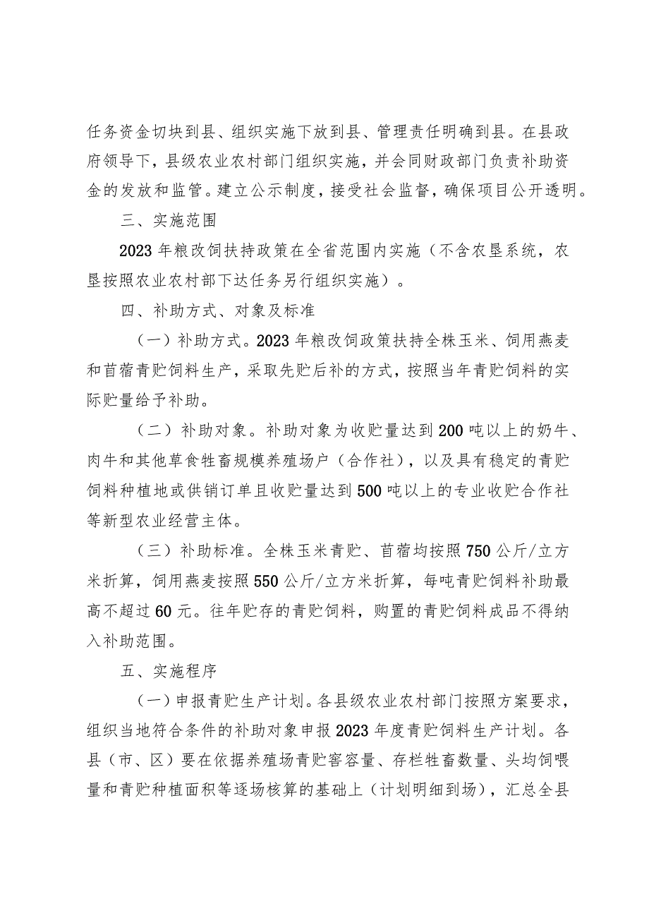 《2023年黑龙江省粮改饲项目实施方案》.docx_第2页