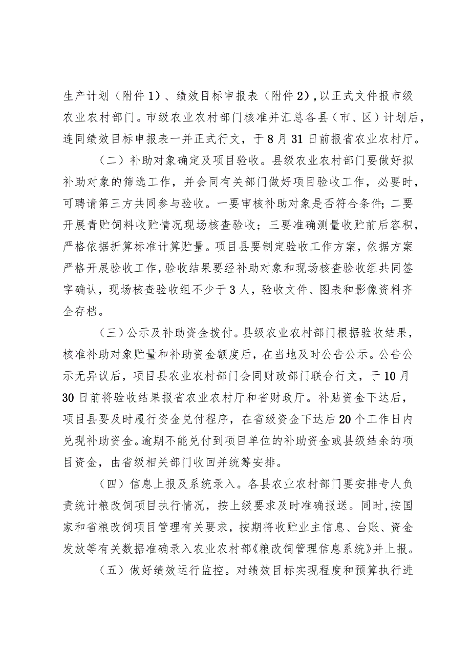 《2023年黑龙江省粮改饲项目实施方案》.docx_第3页