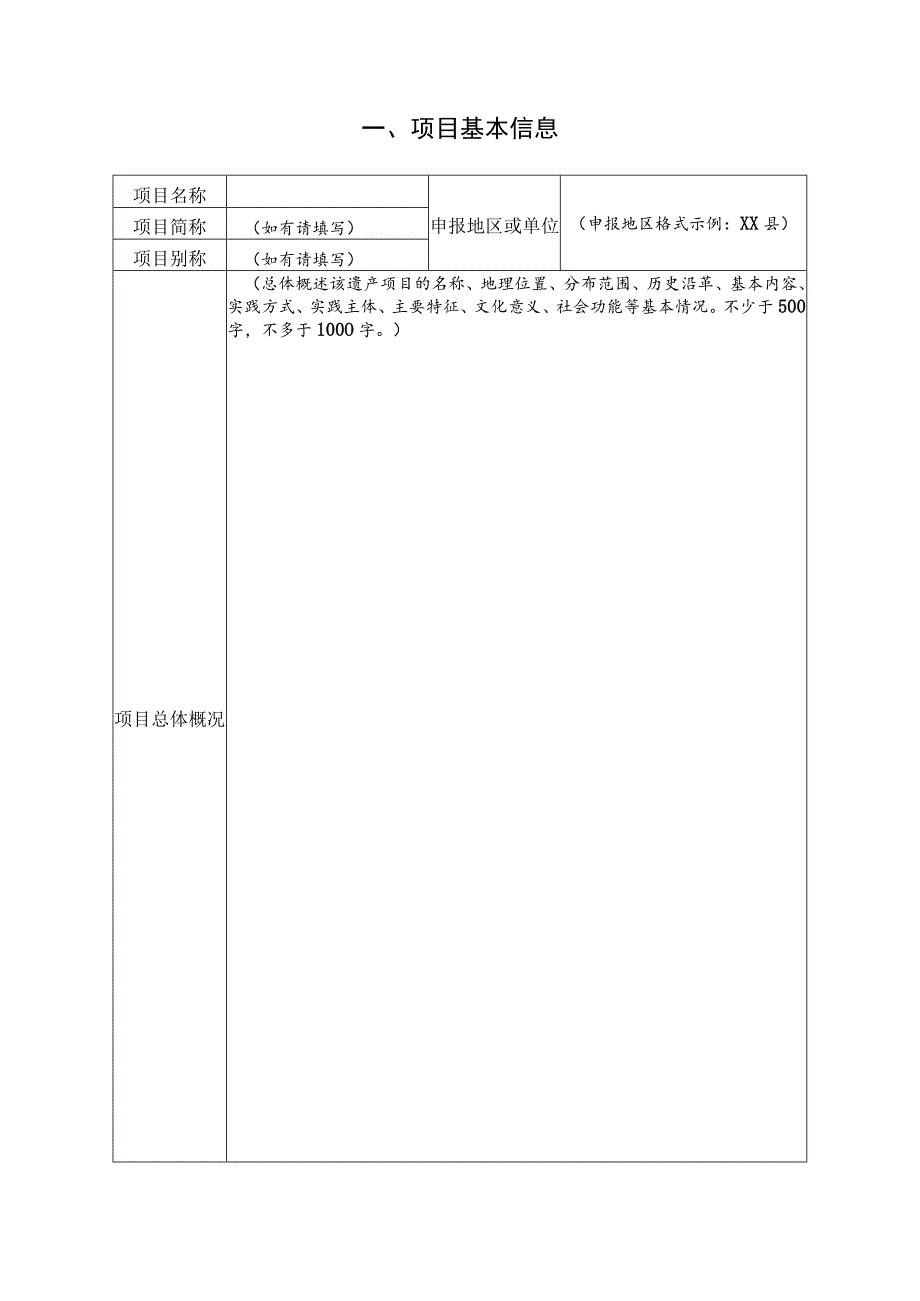 第六批县级非物质文化遗产代表性项目推荐申报书.docx_第3页