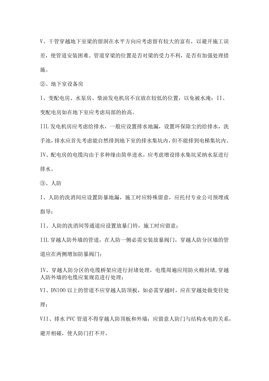 施工图审查要点.docx_第3页