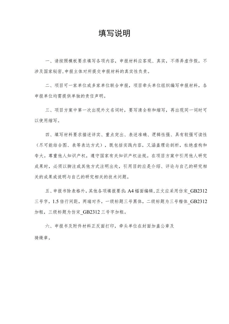 贵阳贵安优秀“5G ”创新应用场景项目申报书.docx_第2页