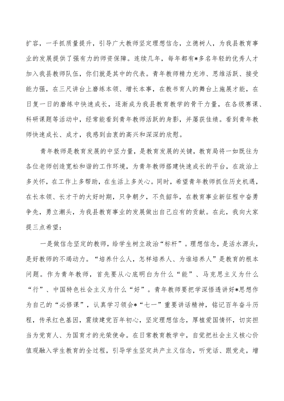 教师节青年教师座谈会强调发言.docx_第2页