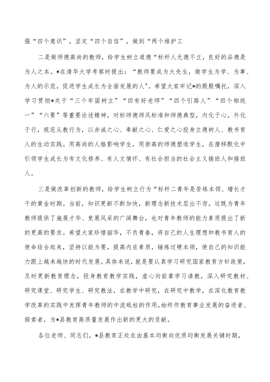 教师节青年教师座谈会强调发言.docx_第3页