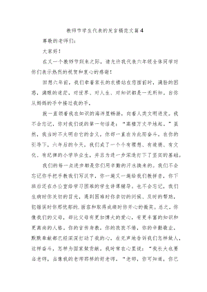 教师节学生代表的发言稿范文篇4.docx