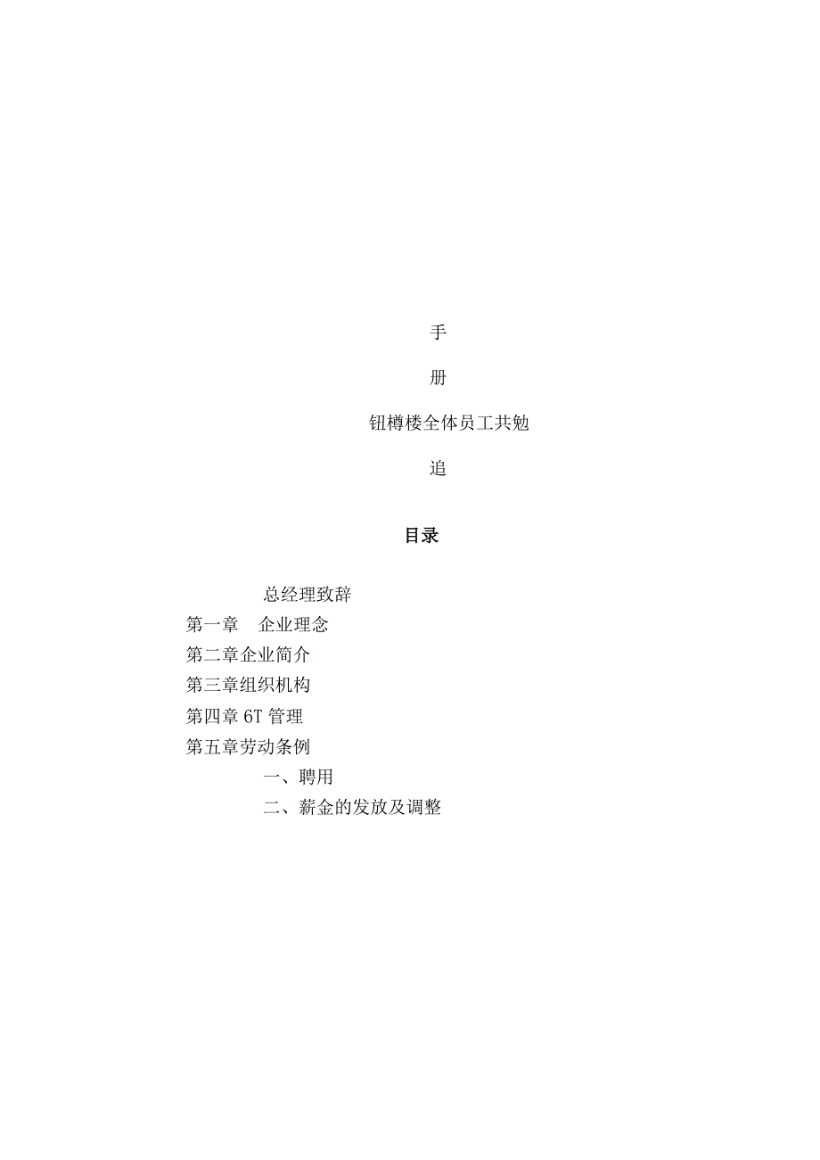 星级酒店酒店员工手册.docx_第2页