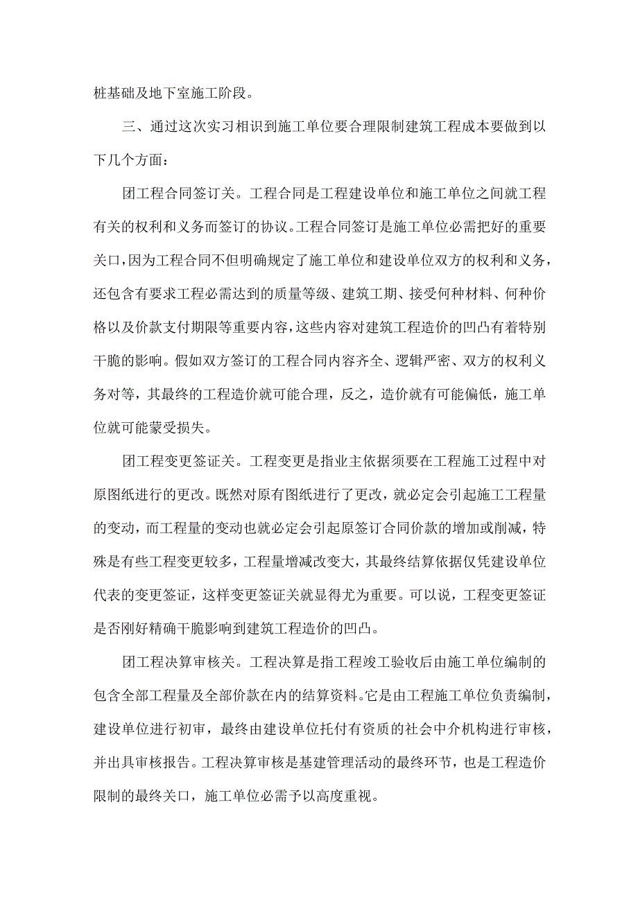 施工员顶岗实习周记.docx_第2页