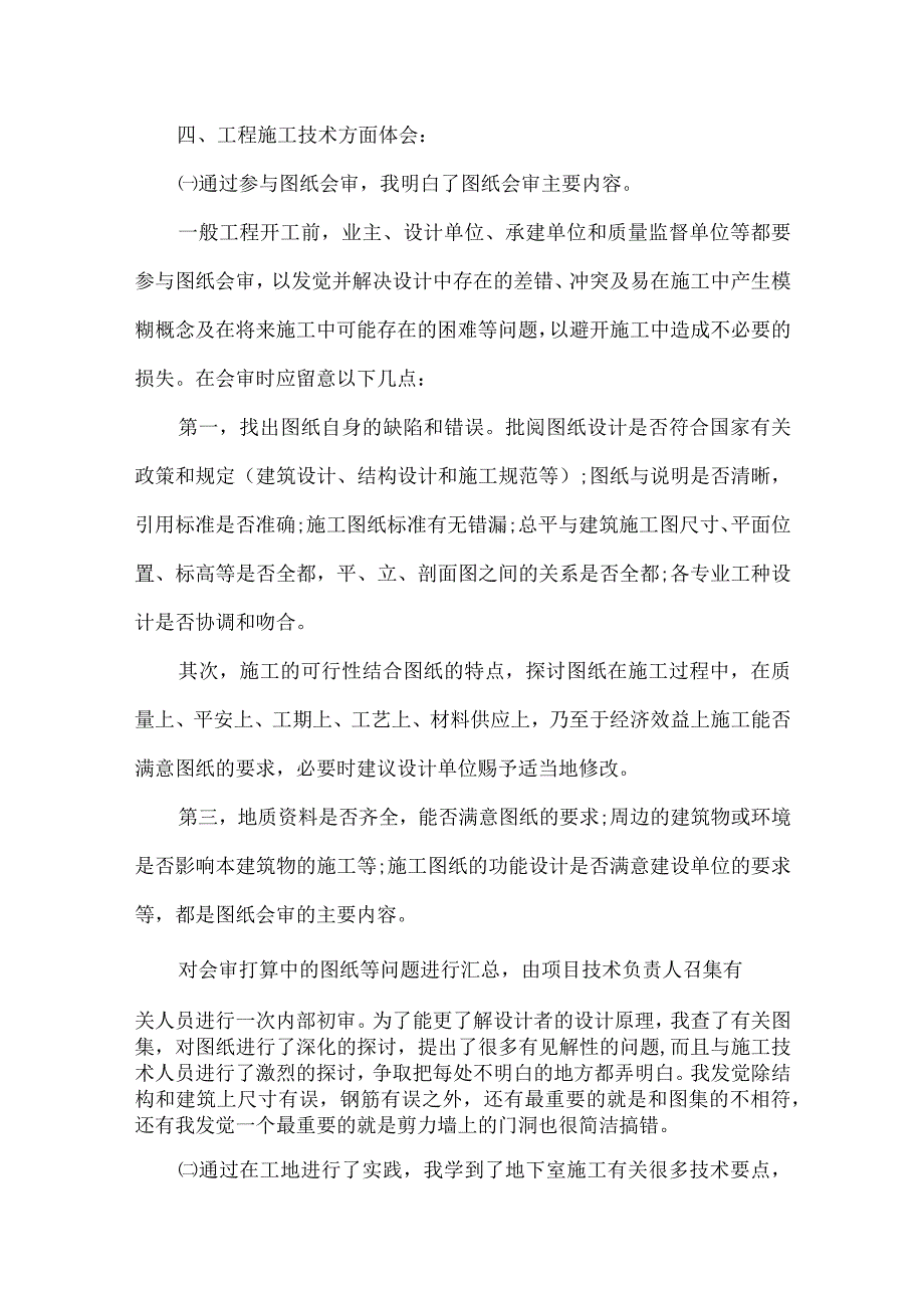 施工员顶岗实习周记.docx_第3页