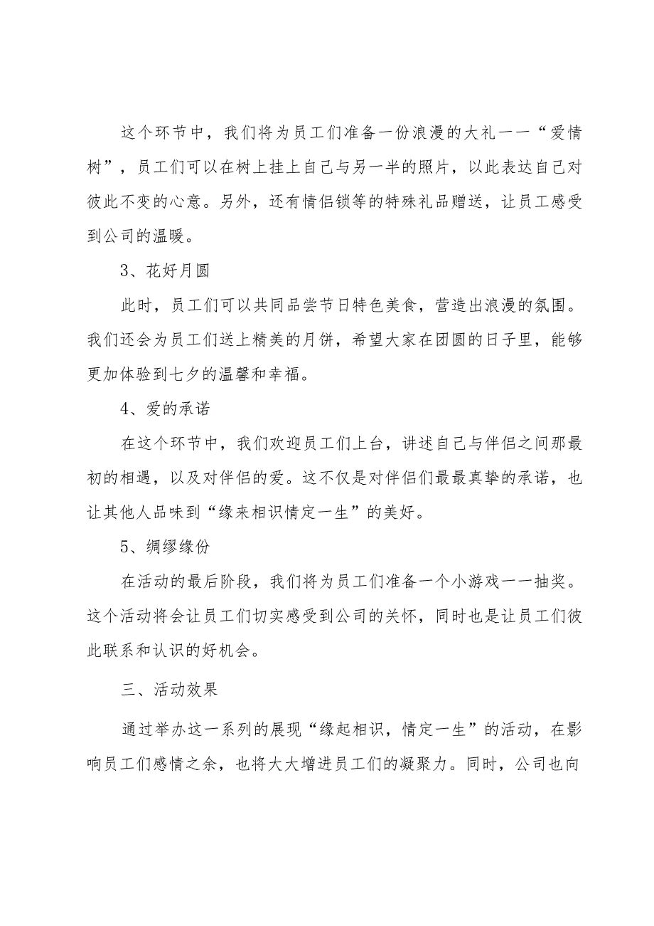 情人节营销活动方案内容.docx_第2页