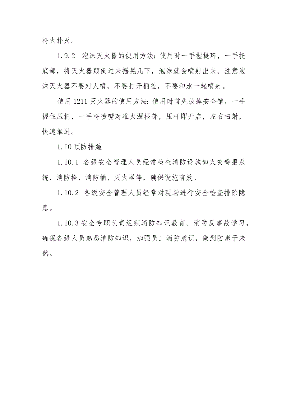 电气火灾应急预案 10.docx_第3页