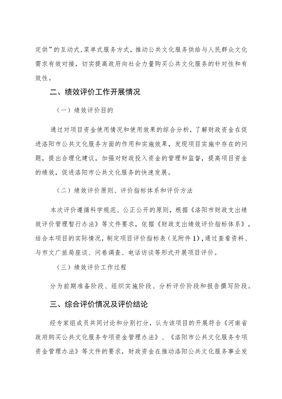 洛阳市2018年省级政府购买公共文化服务专项资金绩效评价报告.docx_第2页