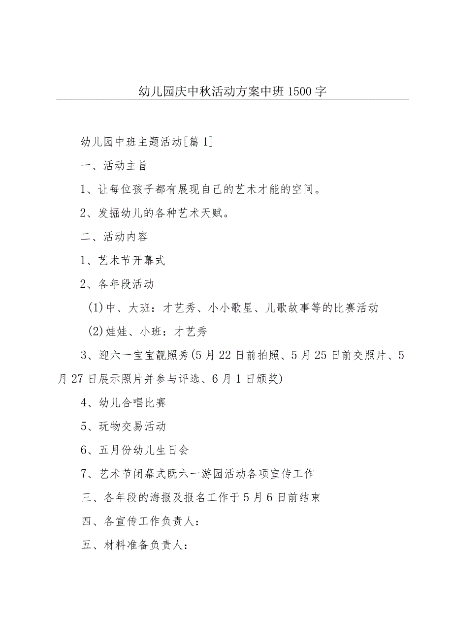 幼儿园庆中秋活动方案中班1500字.docx_第1页