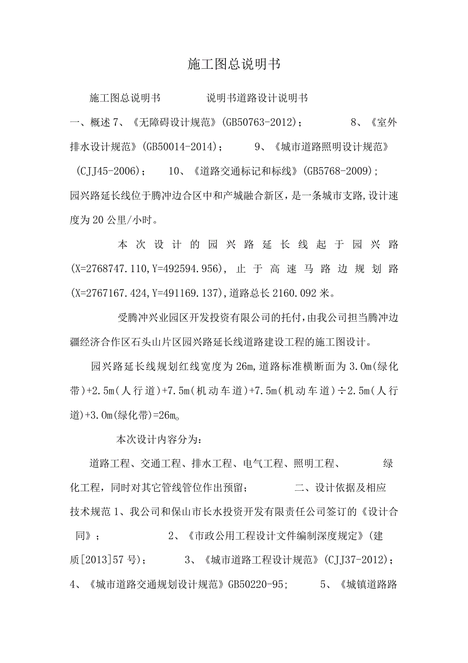 施工图总说明书.docx_第1页