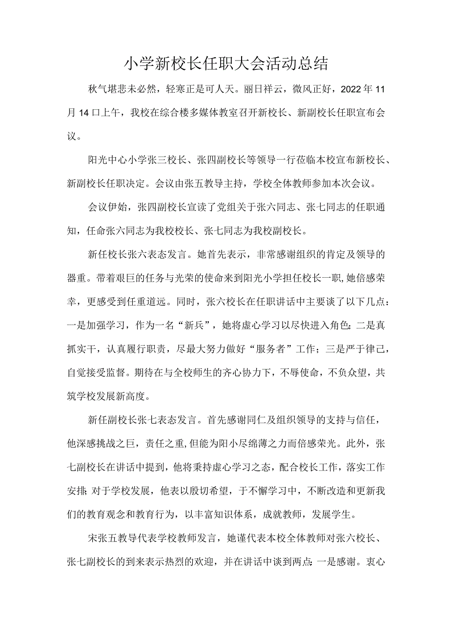 小学新校长任职大会活动总结.docx_第1页