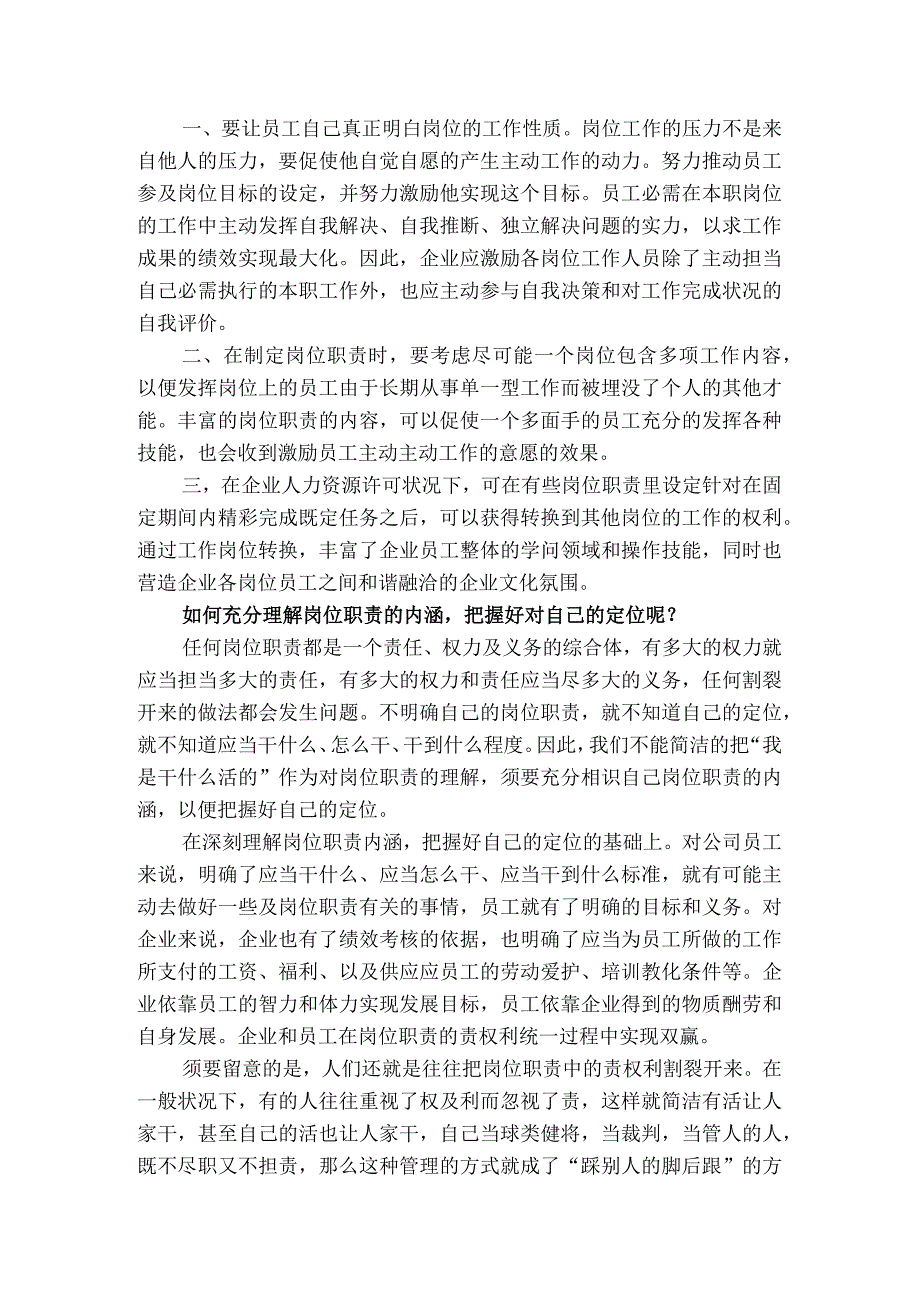 明确岗位职责.docx_第3页