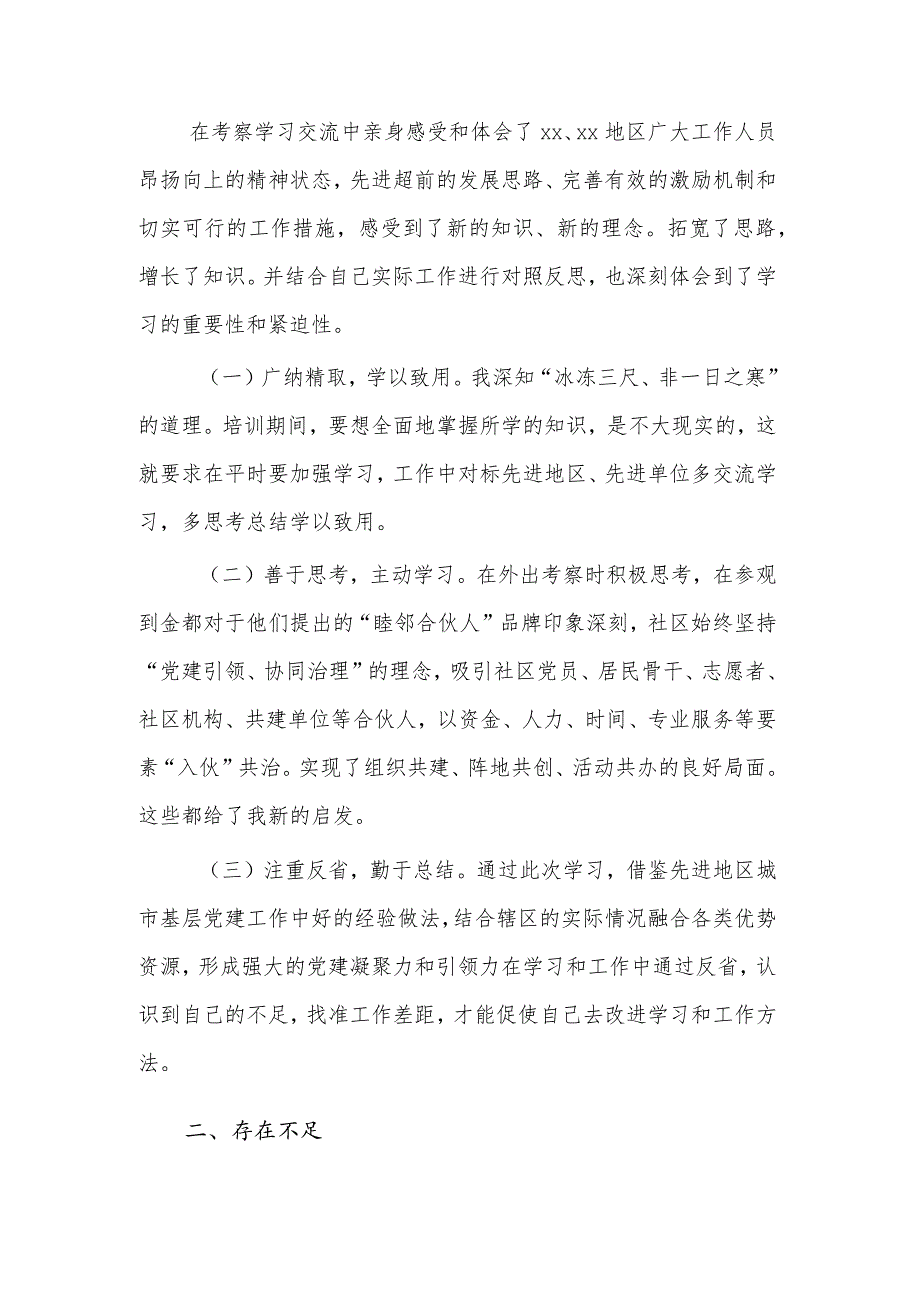 2023年度城市基层党建引领基层治理培训班心得体会范文.docx_第2页