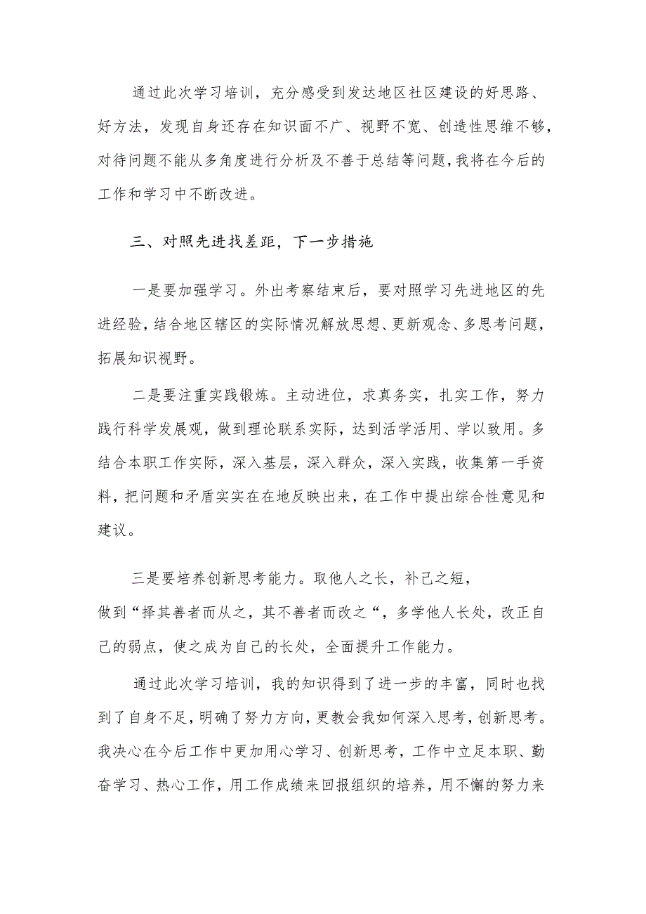 2023年度城市基层党建引领基层治理培训班心得体会范文.docx_第3页